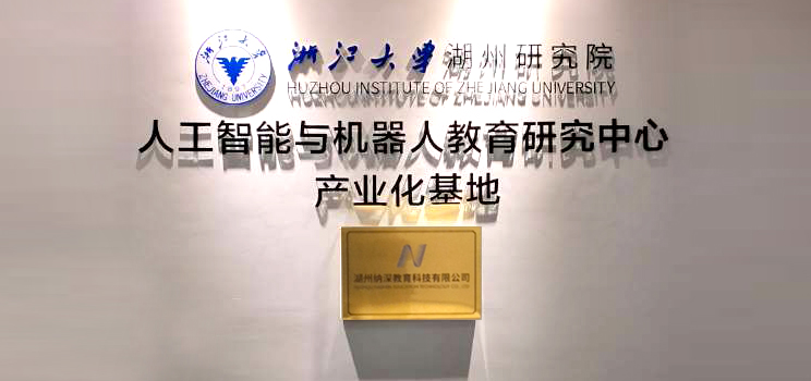 产业再升级，纳深机器人湖州生产基地正式投产(图1)